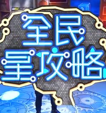 干将莫邪之英雄荣耀